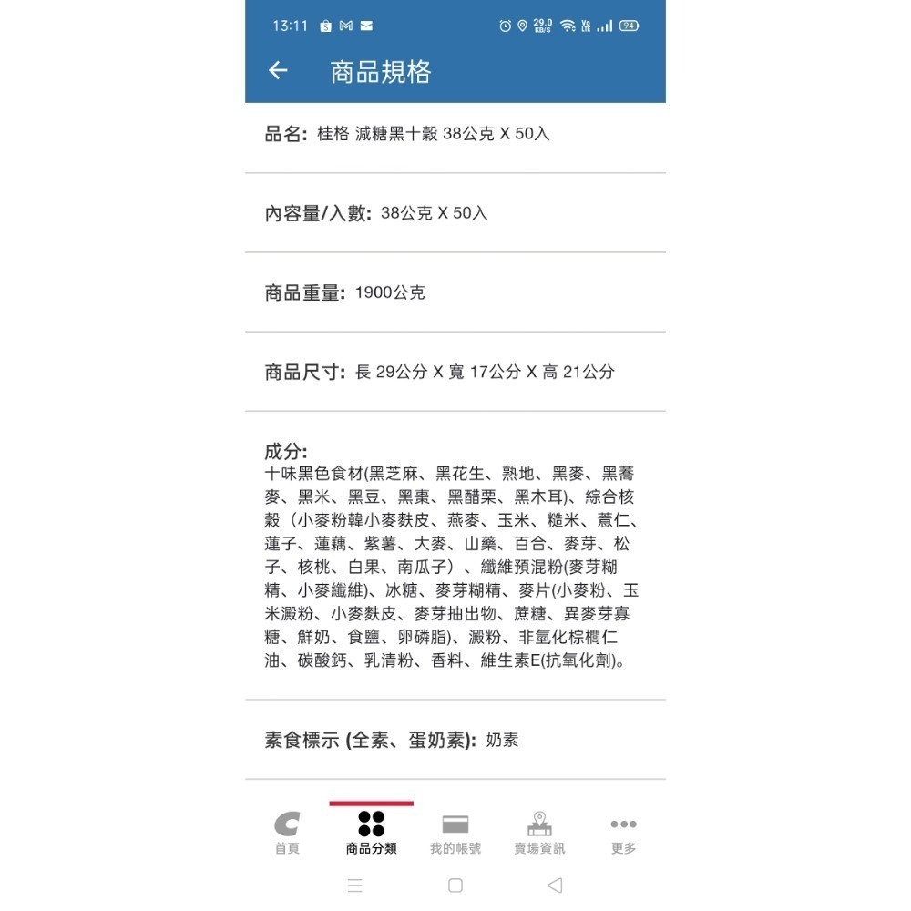 好市代購桂格十穀粉一盒50包-細節圖2