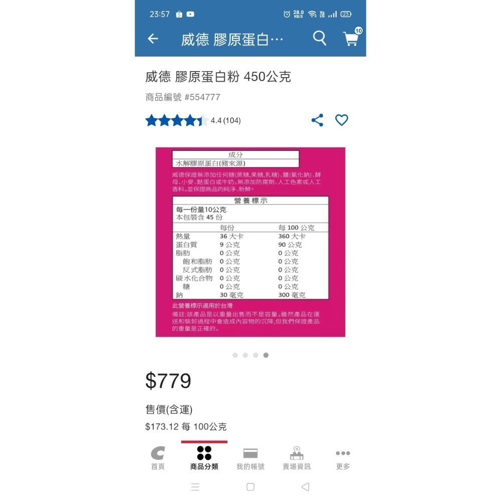 好市多代購威德膠原蛋白粉-細節圖2