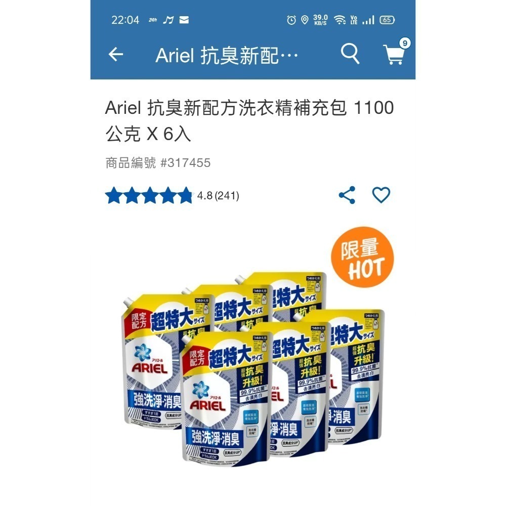 好市多代購 Ariel抗菌洗衣精 1100ml一包-細節圖2