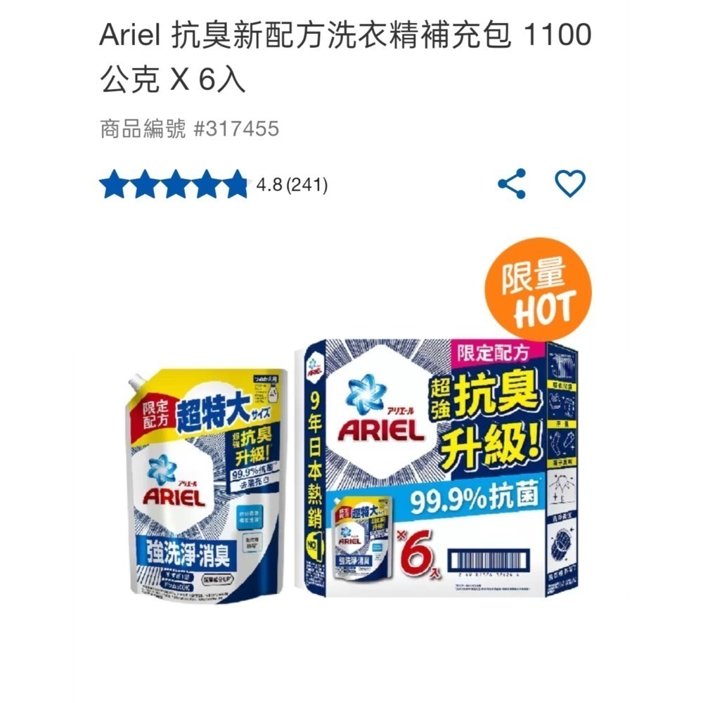 好市多代購 Ariel抗菌洗衣精 1100ml一包-細節圖3