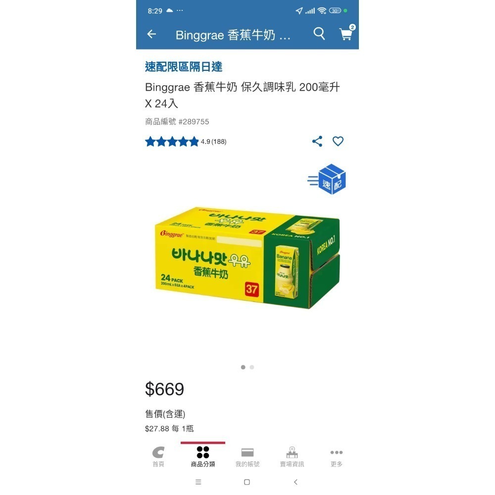好市多代購❤現貨❤韓國草苺牛奶一瓶200ml-細節圖2
