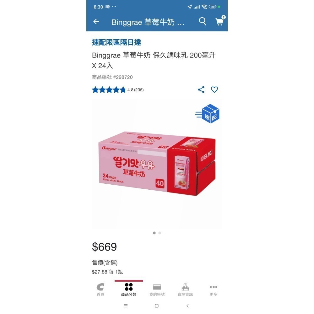 好市多代購❤現貨❤韓國草苺牛奶一瓶200ml-細節圖3