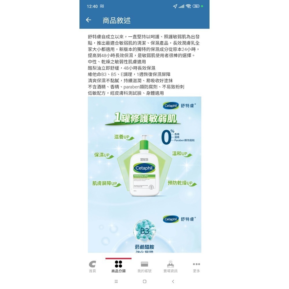 好市多代購舒特膚乳液591 ML一罐-細節圖2