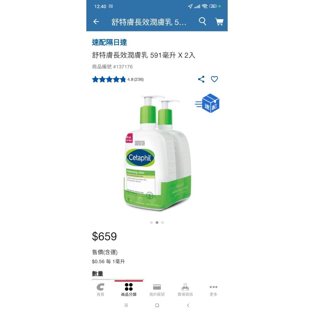 好市多代購舒特膚乳液591 ML一罐-細節圖3