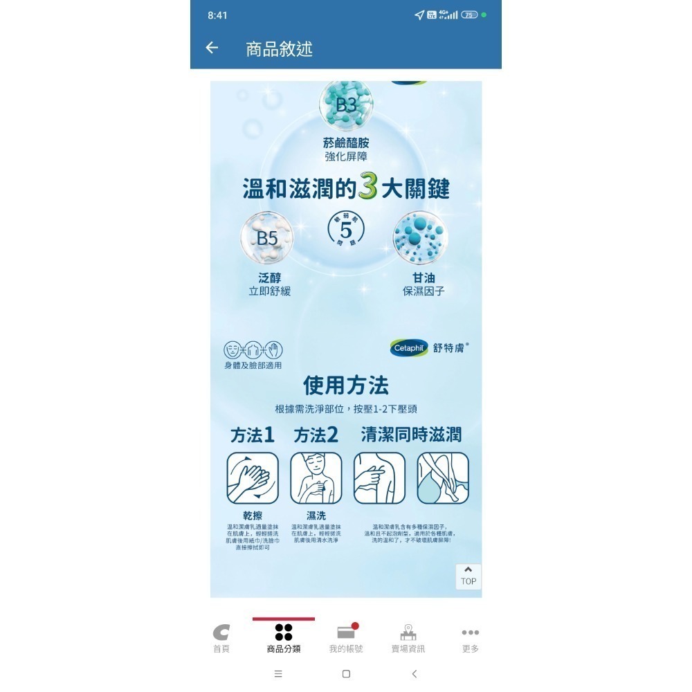 好市多代購舒特膚潔面乳一罐591ml-細節圖3