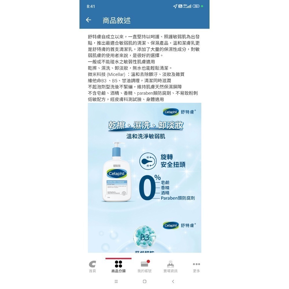 好市多代購舒特膚潔面乳一罐591ml-細節圖4