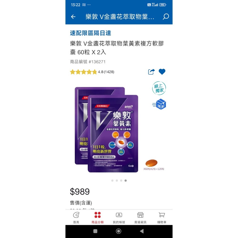 好市多代購樂敦葉黃素120顆-細節圖2