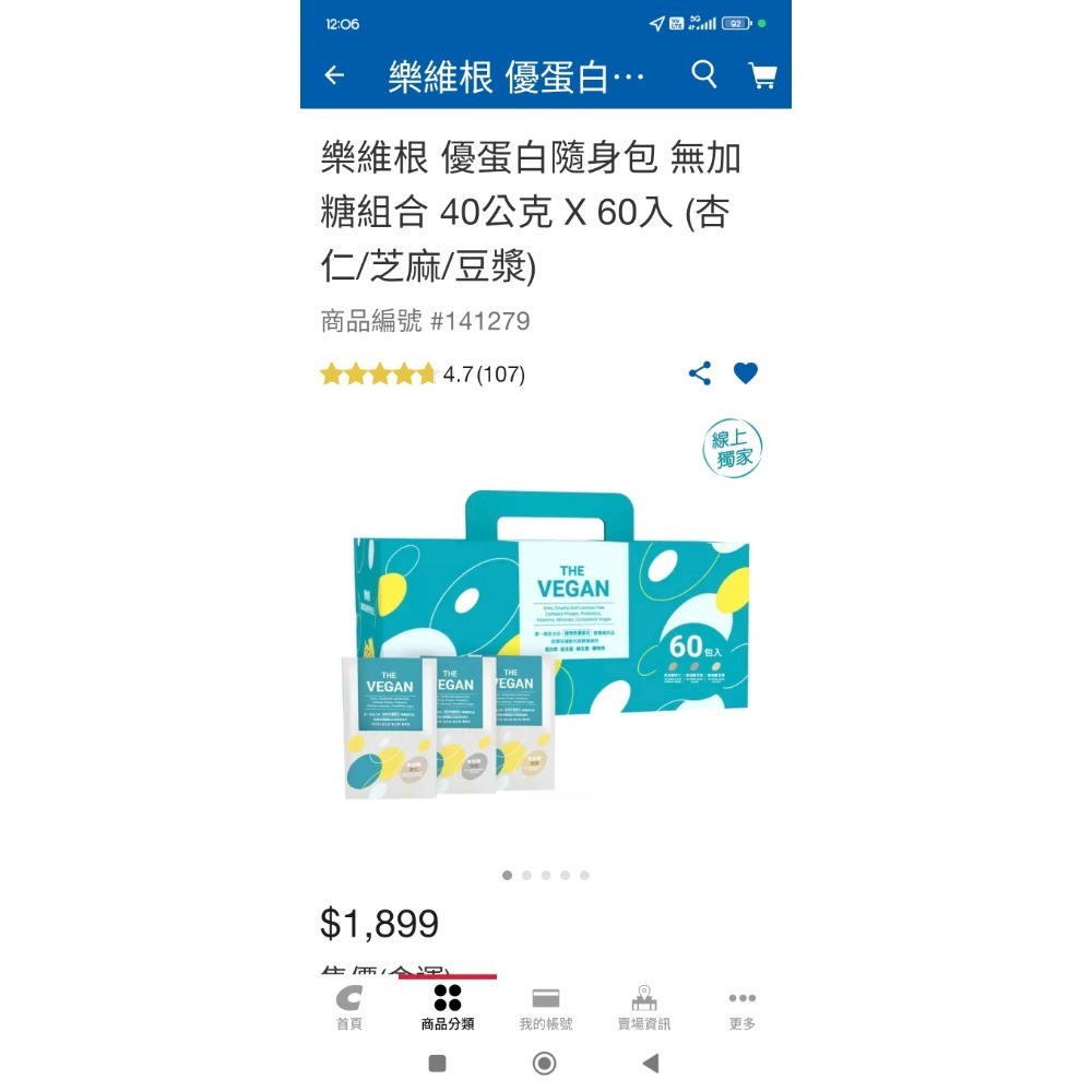 好市多代購樂維根無加糖優蛋白粉60包-細節圖2