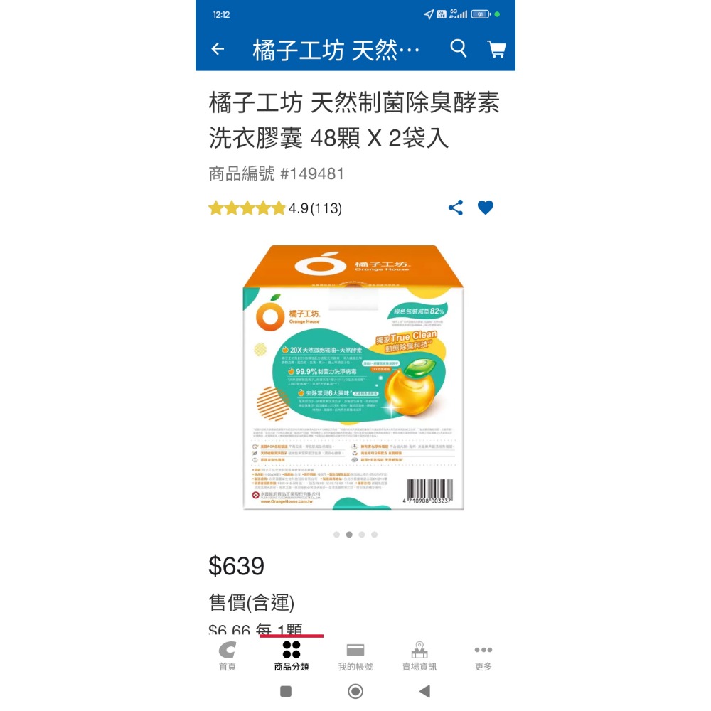 好市多代購橘子工坊天然酵素洗衣膠球48*2-細節圖2