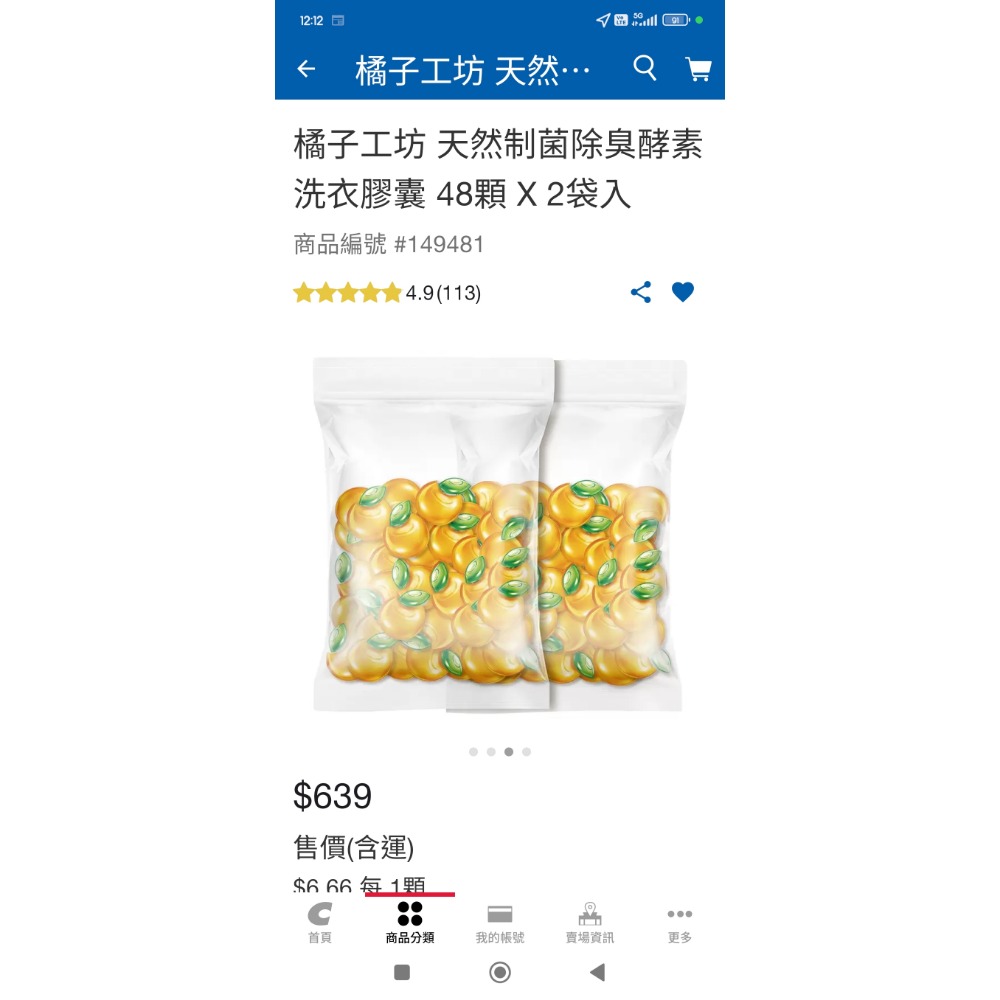 好市多代購橘子工坊天然酵素洗衣膠球48*2-細節圖3