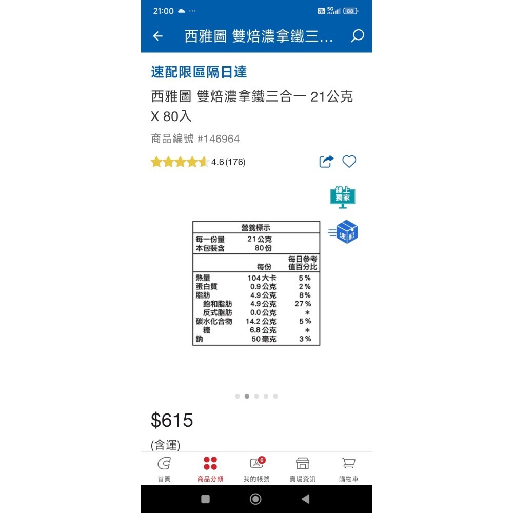 好市多代購西雅圖雙倍濃拿鐵三合一80包一盒-細節圖2