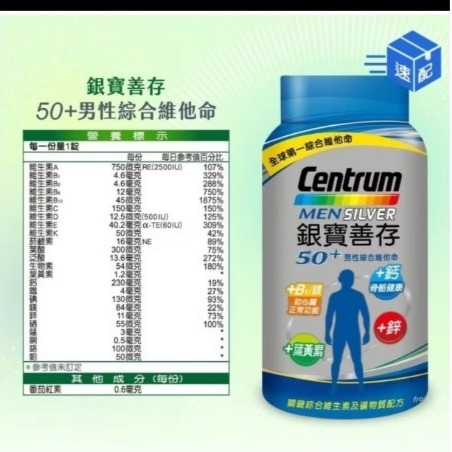 好市多代購銀寶善純男性綜合維他命-細節圖2
