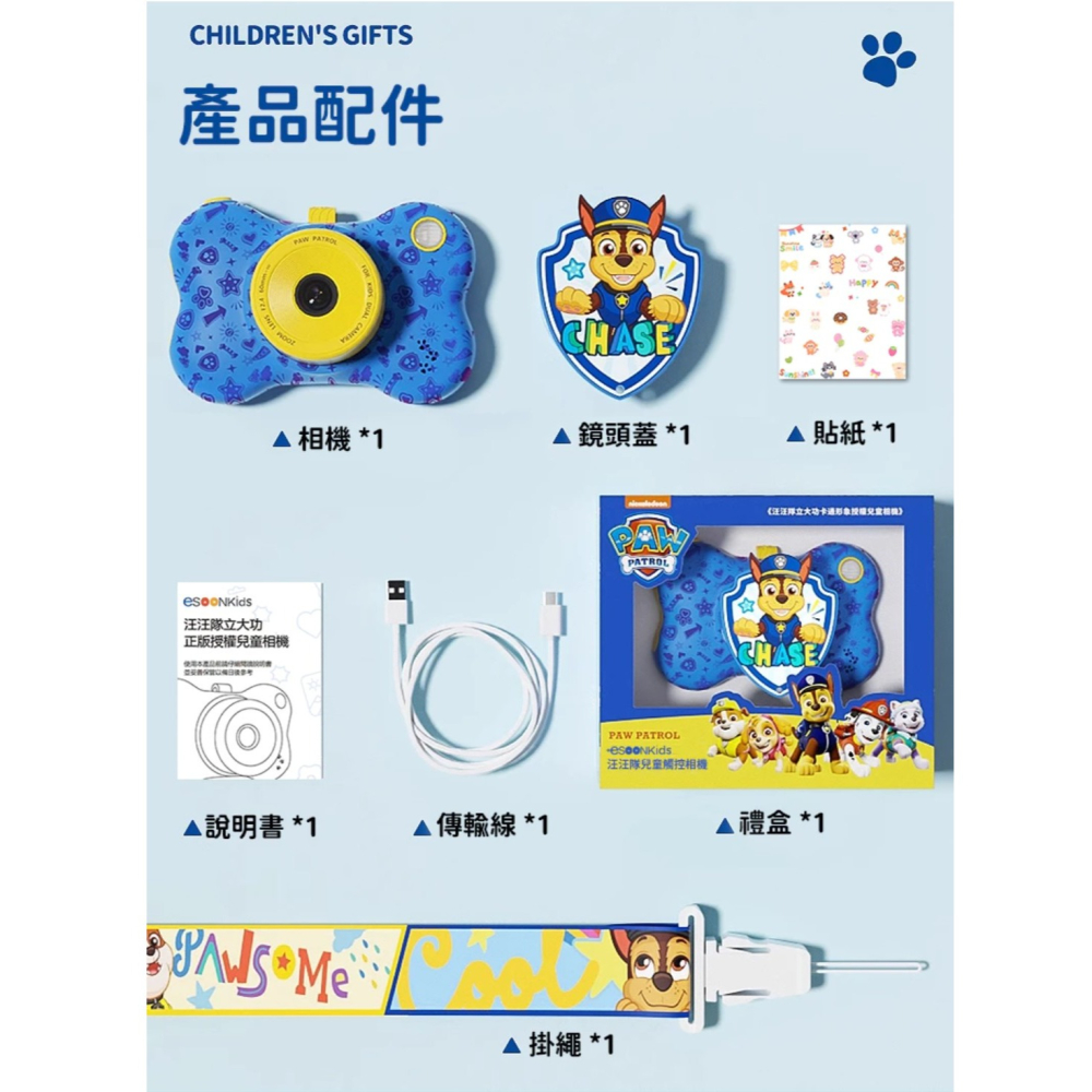 【esoonKids X PAW】 汪汪隊立大功 觸控式螢幕兒童數位相機｜4900萬畫素｜WiFi傳輸｜-細節圖8