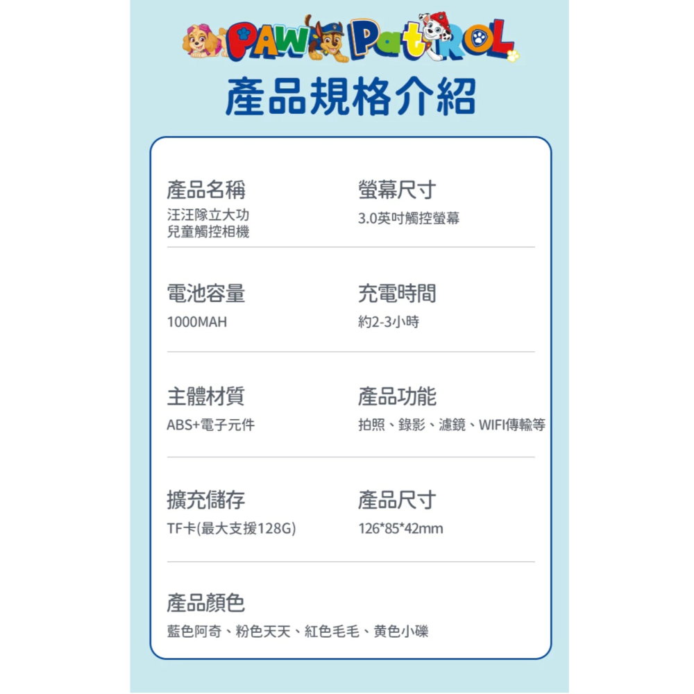 【esoonKids X PAW】 汪汪隊立大功 觸控式螢幕兒童數位相機｜4900萬畫素｜WiFi傳輸｜-細節圖9