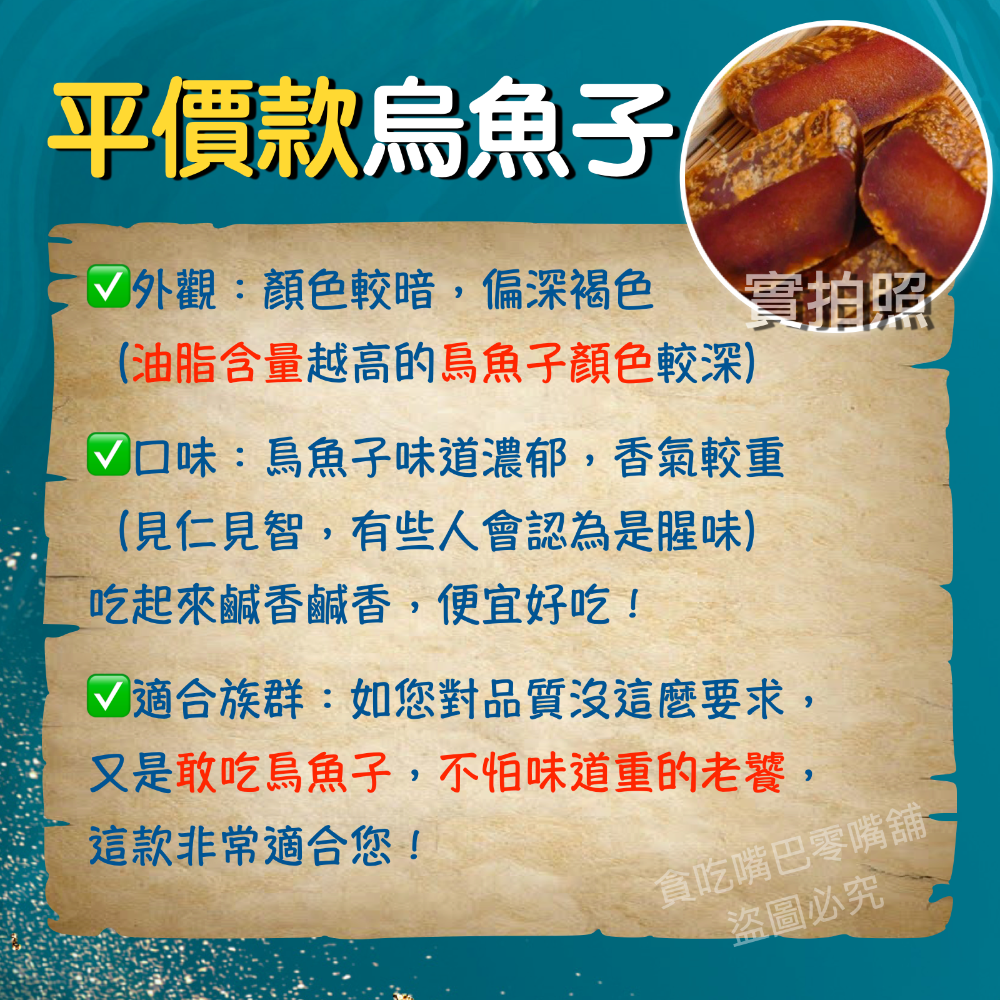 🔥現貨免運🔥貪吃嘴巴零嘴舖😋 🏆冠軍銷量80萬🏆 雲林頂級一口烏魚子 一口烏 一口吃烏魚子 烏魚子一口吃 零食-細節圖2