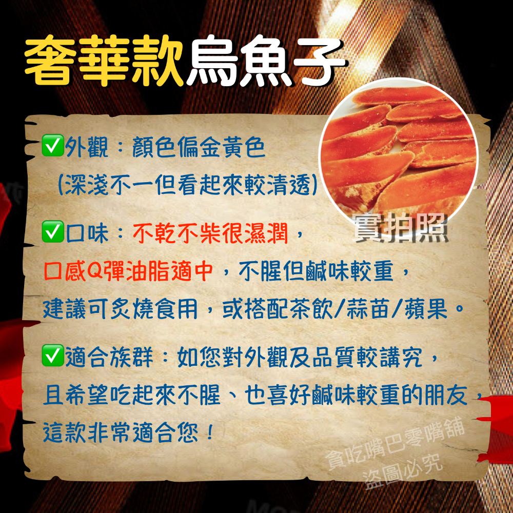 🔥現貨免運🔥貪吃嘴巴零嘴舖😋 🏆冠軍銷量80萬🏆 雲林頂級一口烏魚子 一口烏 一口吃烏魚子 烏魚子一口吃 零食-細節圖3