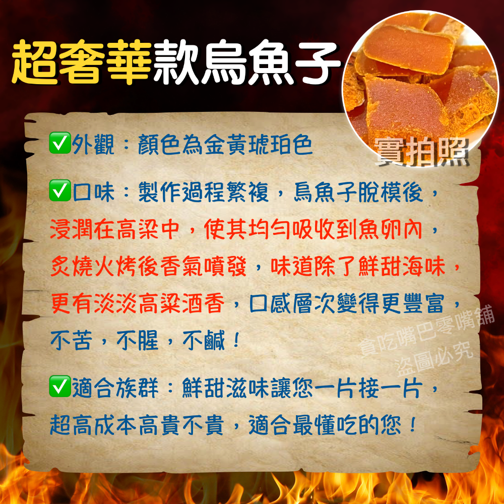 🔥現貨免運🔥貪吃嘴巴零嘴舖😋 🏆冠軍銷量80萬🏆 雲林頂級一口烏魚子 一口烏 一口吃烏魚子 烏魚子一口吃 零食-細節圖4