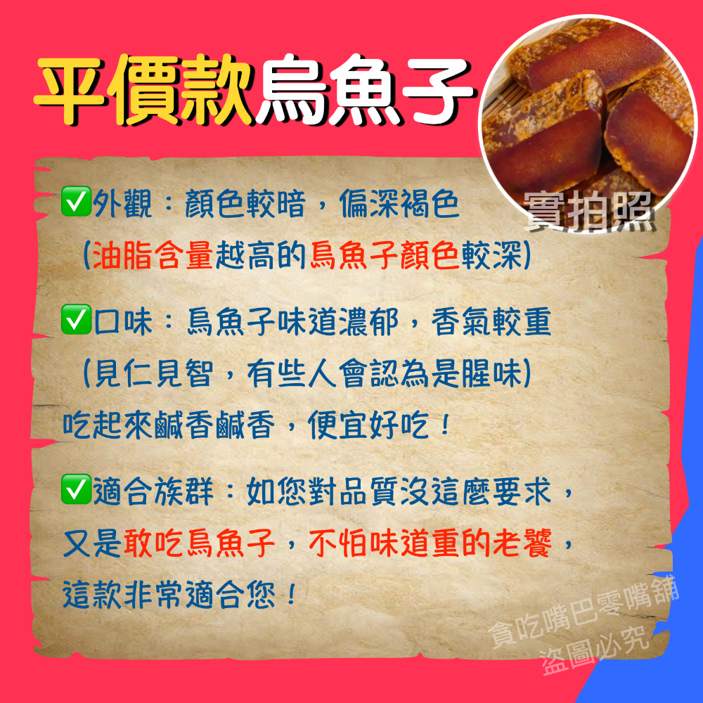 🔥現貨免運🔥貪吃嘴巴零嘴舖😋 🏆冠軍銷量80萬🏆 雲林頂級一口烏魚子 一口烏 一口吃烏魚子 烏魚子一口吃 零嘴-細節圖2