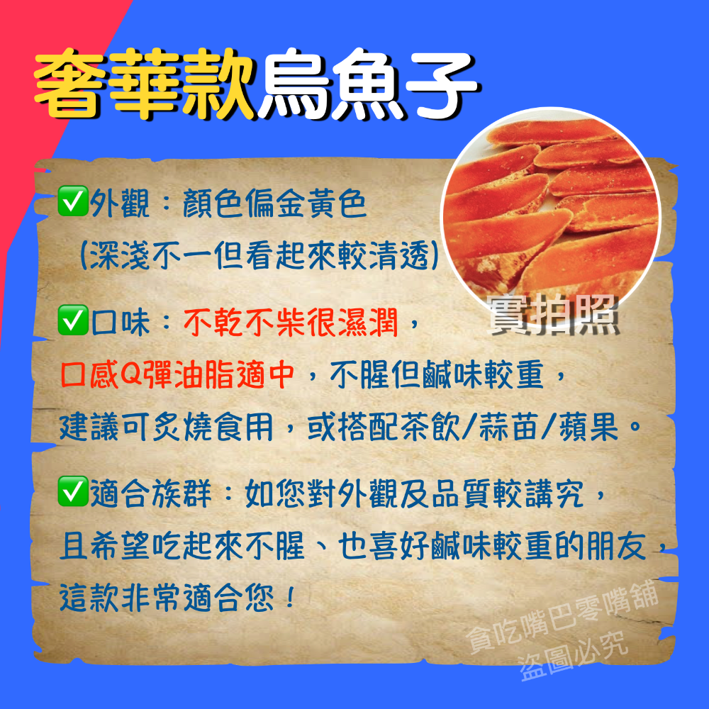 🔥現貨免運🔥貪吃嘴巴零嘴舖😋 🏆冠軍銷量80萬🏆 雲林頂級一口烏魚子 一口烏 一口吃烏魚子 烏魚子一口吃 零嘴-細節圖3