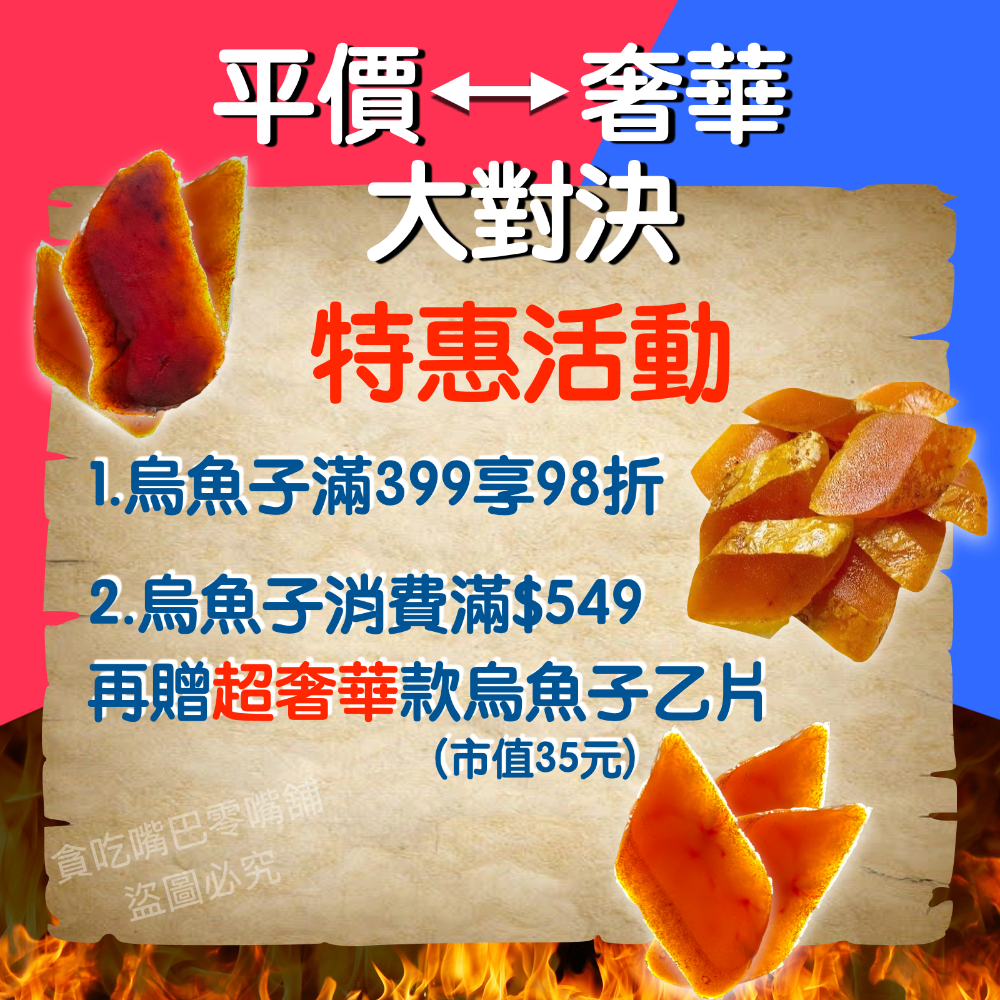 🔥現貨免運🔥貪吃嘴巴零嘴舖😋 🏆冠軍銷量80萬🏆 雲林頂級一口烏魚子 一口烏 一口吃烏魚子 烏魚子一口吃 零嘴-細節圖10