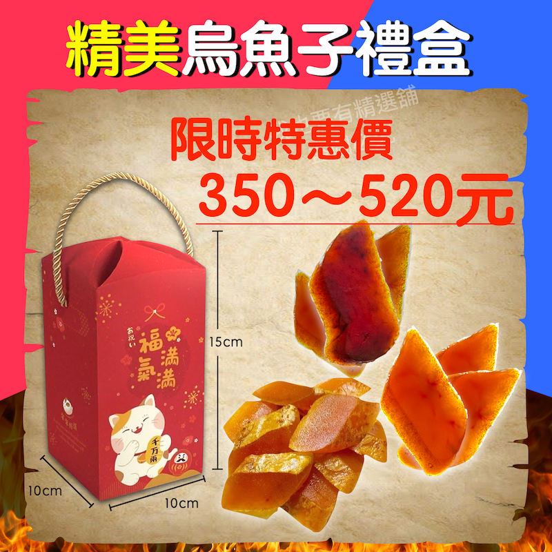 🔥現貨免運🔥貪吃嘴巴零嘴舖😋 🏆冠軍銷量80萬🏆 雲林頂級一口烏魚子 一口烏 一口吃烏魚子 烏魚子一口吃 零嘴-細節圖11