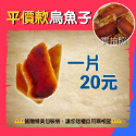 🔥現貨免運🔥貪吃嘴巴零嘴舖😋 🏆冠軍銷量80萬🏆 雲林頂級一口烏魚子 一口烏 一口吃烏魚子 烏魚子一口吃 零嘴-規格圖11