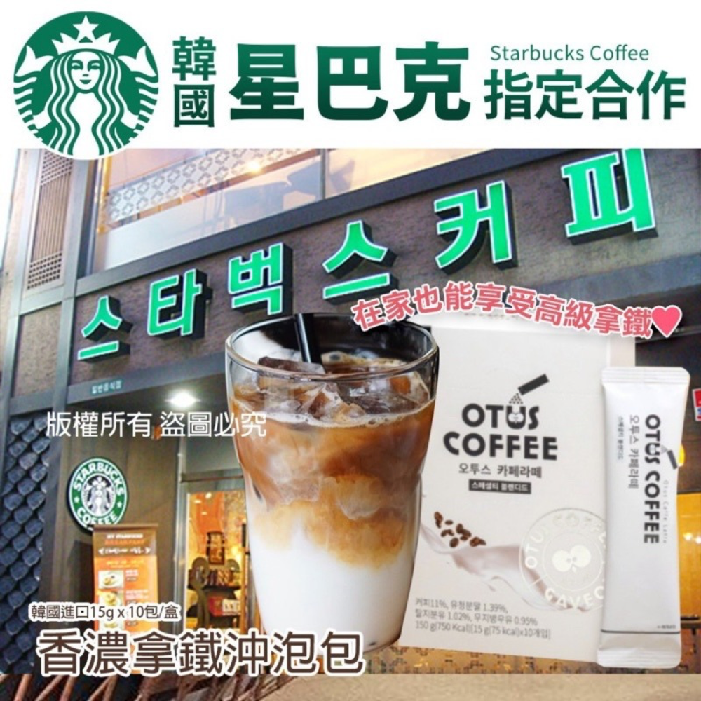 🔥現貨免運🔥貪吃嘴巴零嘴舖😋韓國星巴克🇰🇷Home Taco 香醇奶茶 OTUS coffee 咖啡拿鐵 沖泡-細節圖5