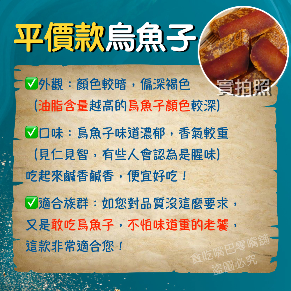 🔥現貨免運🔥貪吃嘴巴零嘴舖😋 🏆冠軍銷量80萬🏆 雲林頂級一口烏魚子 一口烏 一口吃烏魚子 烏魚子一口吃 零嘴-細節圖2
