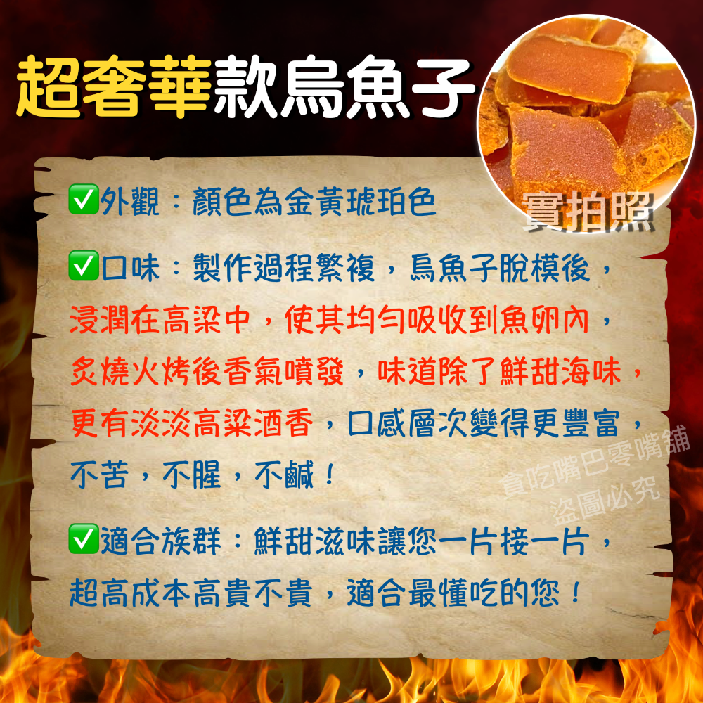 🔥現貨免運🔥貪吃嘴巴零嘴舖😋 🏆冠軍銷量80萬🏆 雲林頂級一口烏魚子 一口烏 一口吃烏魚子 烏魚子一口吃 零嘴-細節圖4