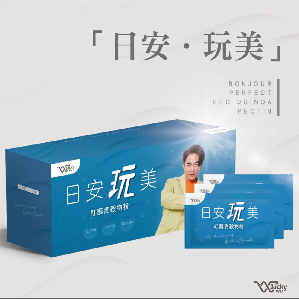 🔥保證正品 現貨免運🔥貪吃嘴巴零嘴舖😋日安玩美 JACKY WU 30包/盒 紅藜麥穀物粉 紅藜果膠第四代-細節圖2