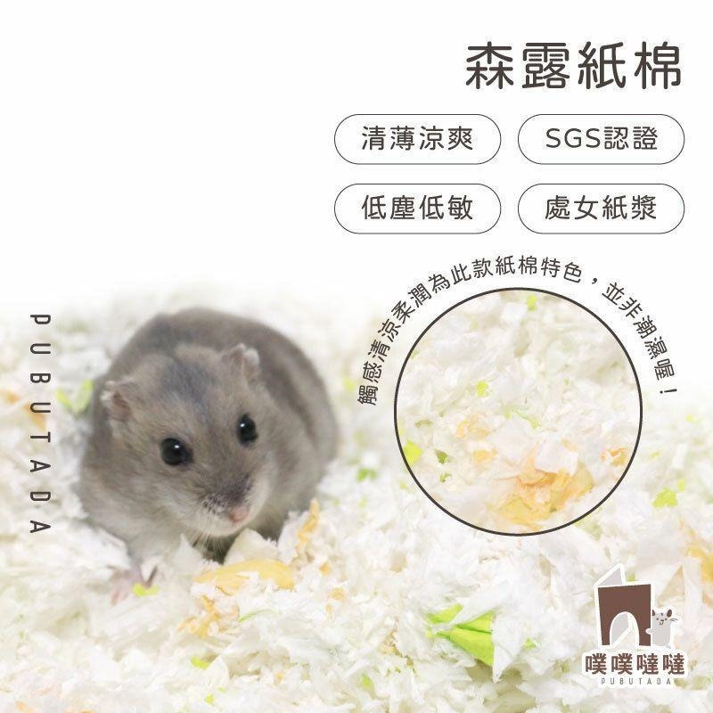[噗噠］森露紙棉（SGS檢驗合格 倉鼠 紙棉 夏季推薦 黃金鼠 三線鼠）-細節圖2