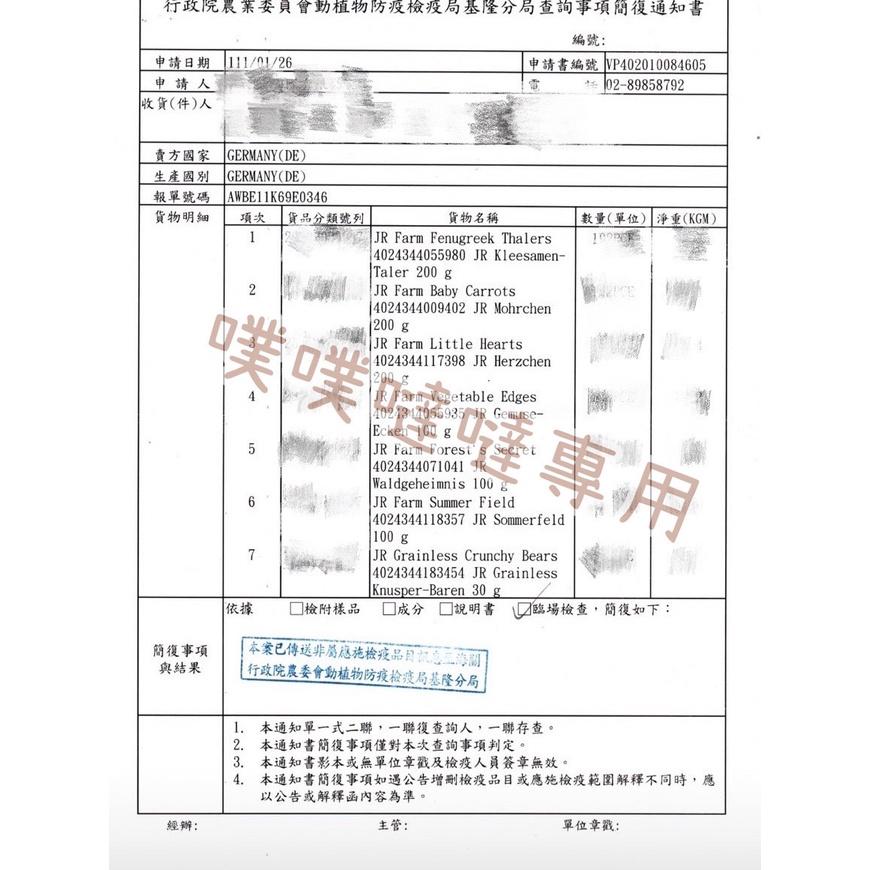 [噗噠食堂]JR Farm 草食動物無穀營養粥 即期特價-細節圖2