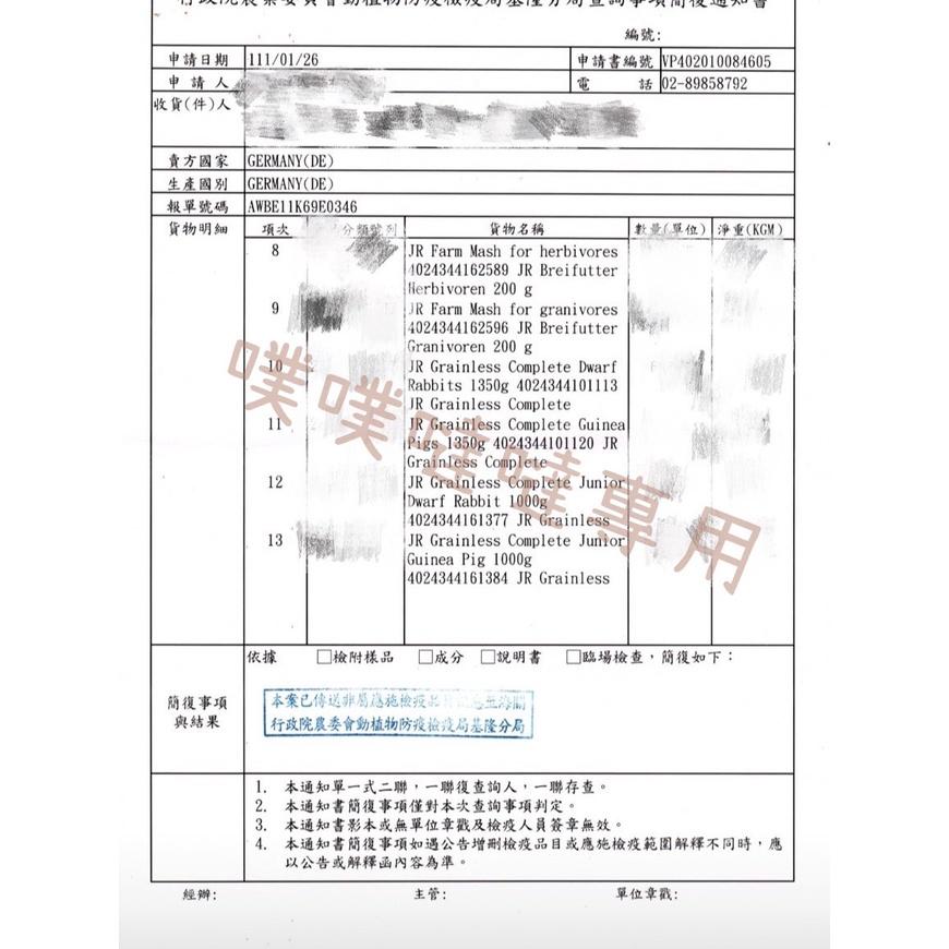 [噗噠食堂]JR Farm 草食動物無穀營養粥 即期特價-細節圖3