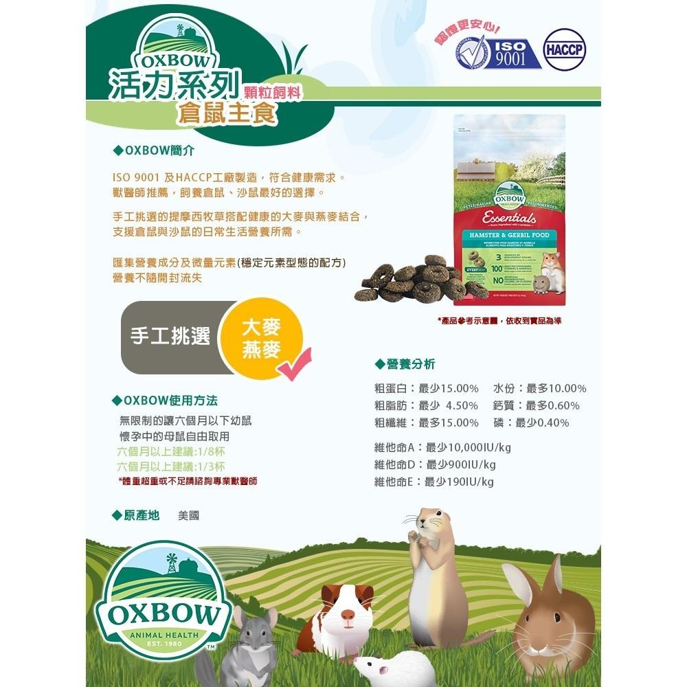 [噗噠食堂] OXBOW 倉鼠主食 1lb（愛寶草圈 倉鼠 黃金鼠 三線鼠）-細節圖2