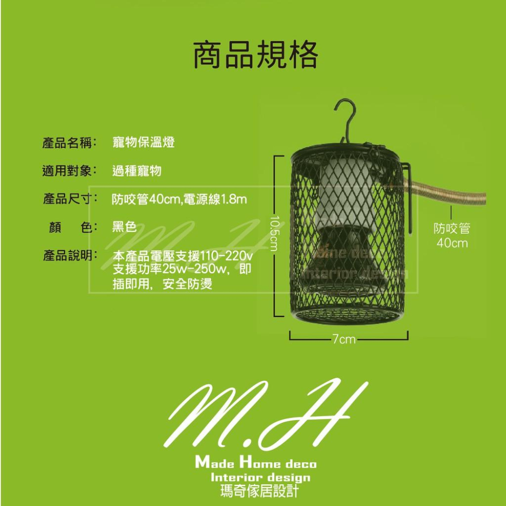 M.H瑪奇 寵物保溫燈 恆溫器 防燙保暖燈罩 陶瓷保溫燈  陶瓷燈泡 不發光 保溫燈 110V 保溫燈夾 加熱燈罩-細節圖3