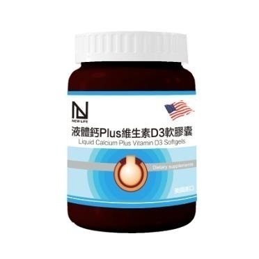 NEW LIFE液體鈣 Plus維生素D3軟膠囊(60粒/瓶) 液態鈣-細節圖3