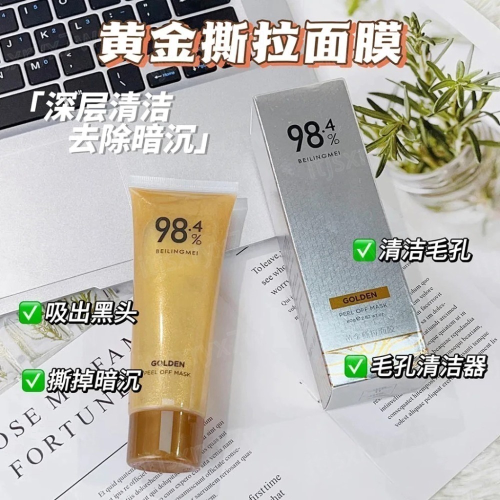 小紅書推薦 貝玲美黃金撕拉面膜(80g/條) 24k黃金面膜｜敷出嬰兒肌 熬夜面膜 收縮毛孔控油-細節圖4