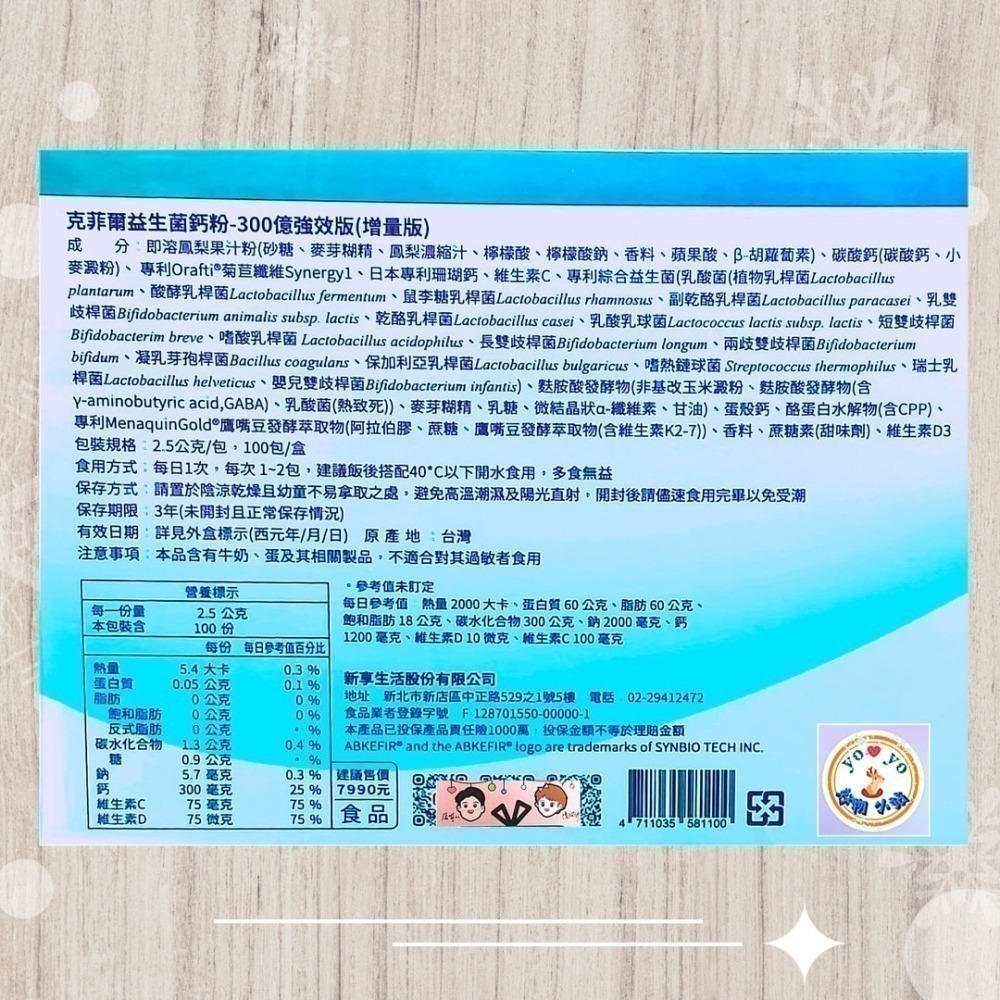 太田森一 克菲爾益生菌 鈣粉 (300億強效版)(100包/盒) 有益生菌的鈣粉-細節圖2