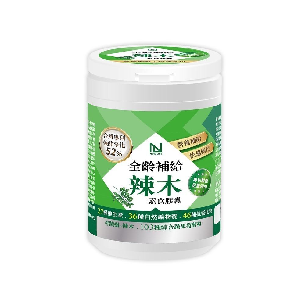 NEW LIFE全齡補給辣木素食膠囊(30顆/瓶)-細節圖4