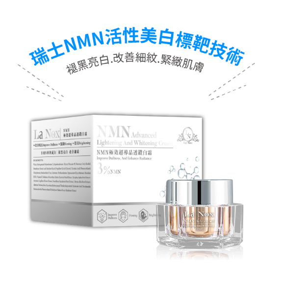 LA NOX NMN極效超導保養品系列 精華/修護凍膜/鑽白霜-規格圖7