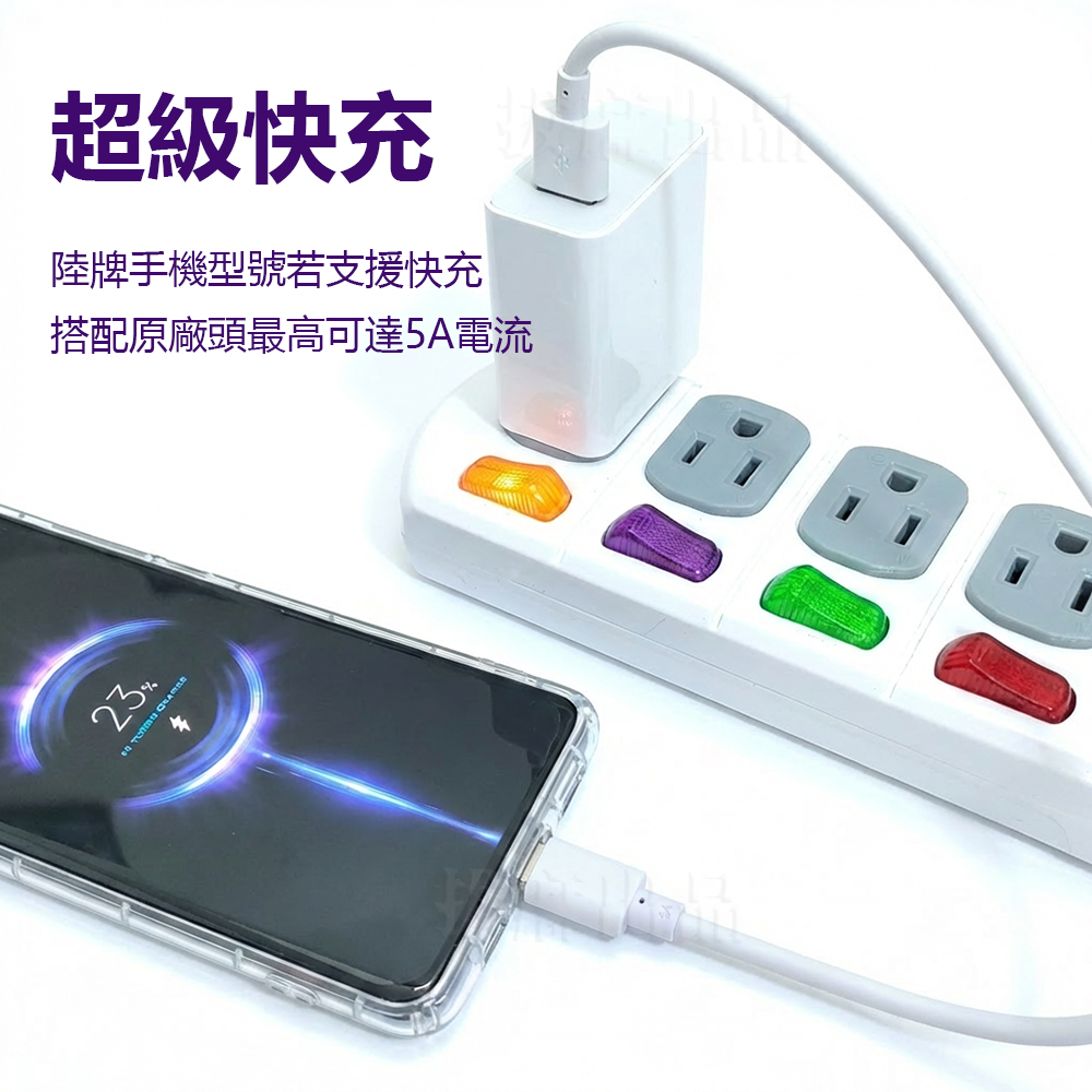 [現貨][台灣出貨]充電線 5A 快充線 傳輸線 TypeC 快充 舊安卓 手機充電線 閃充線 三星 小米 VIVO-細節圖3