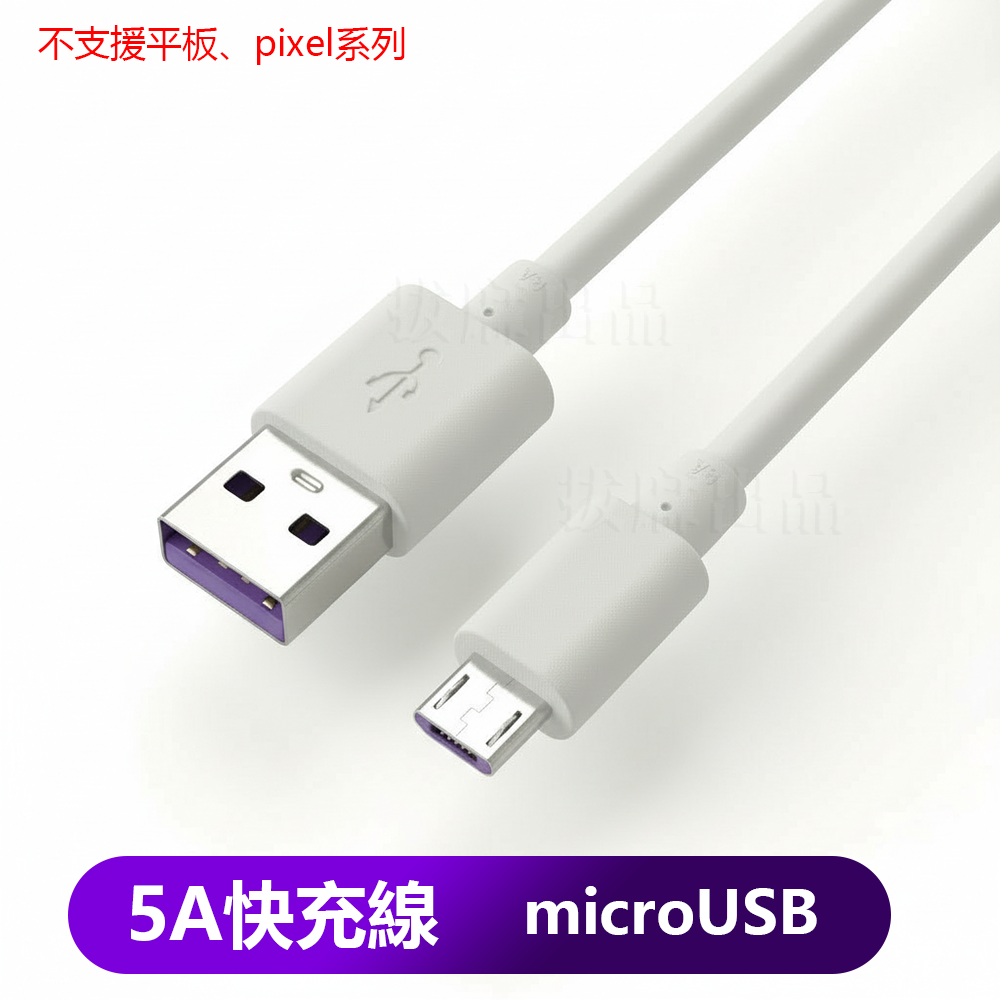 [現貨][台灣出貨]充電線 5A 快充線 傳輸線 TypeC 快充 舊安卓 手機充電線 閃充線 三星 小米 VIVO-細節圖9