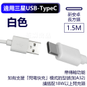 三星USB-TypeC白1.5M