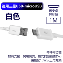 三星USB-microUSB白1M