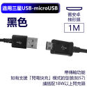 三星USB-microUSB黑1M