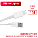 USB-水果頭-10W-1M
