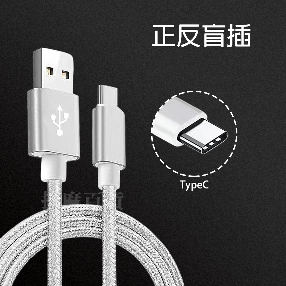 [現貨][台灣出貨]充電線 閃充線 編織線 快充線 QC 3.0 TypeC 傳輸線 數據線 充電傳輸線-細節圖7