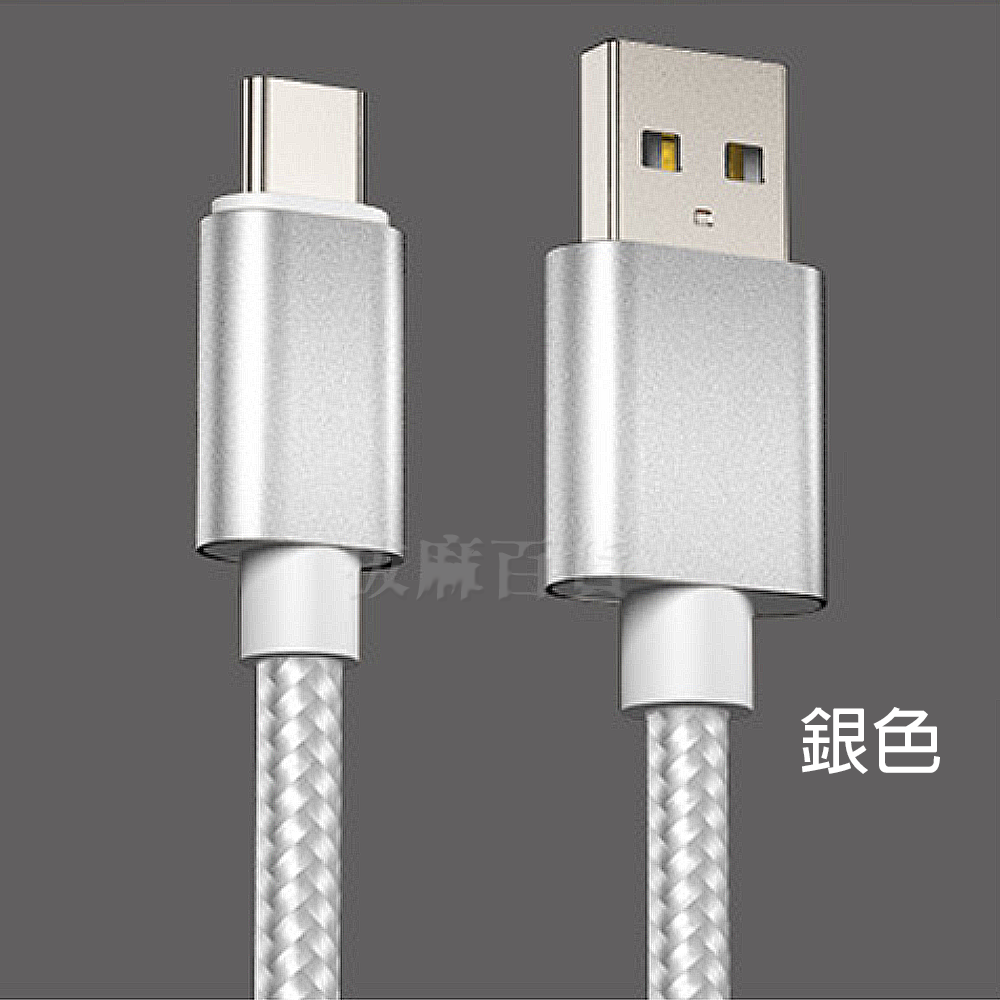 [現貨][台灣出貨]充電線 閃充線 編織線 快充線 QC 3.0 TypeC 傳輸線 數據線 充電傳輸線-規格圖7