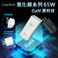 [現貨][台灣出貨]充電頭 氮化鎵 65W GaN PD QC 折疊 閃充頭 三孔 快充 閃充 手機插頭 防火材質 安檢