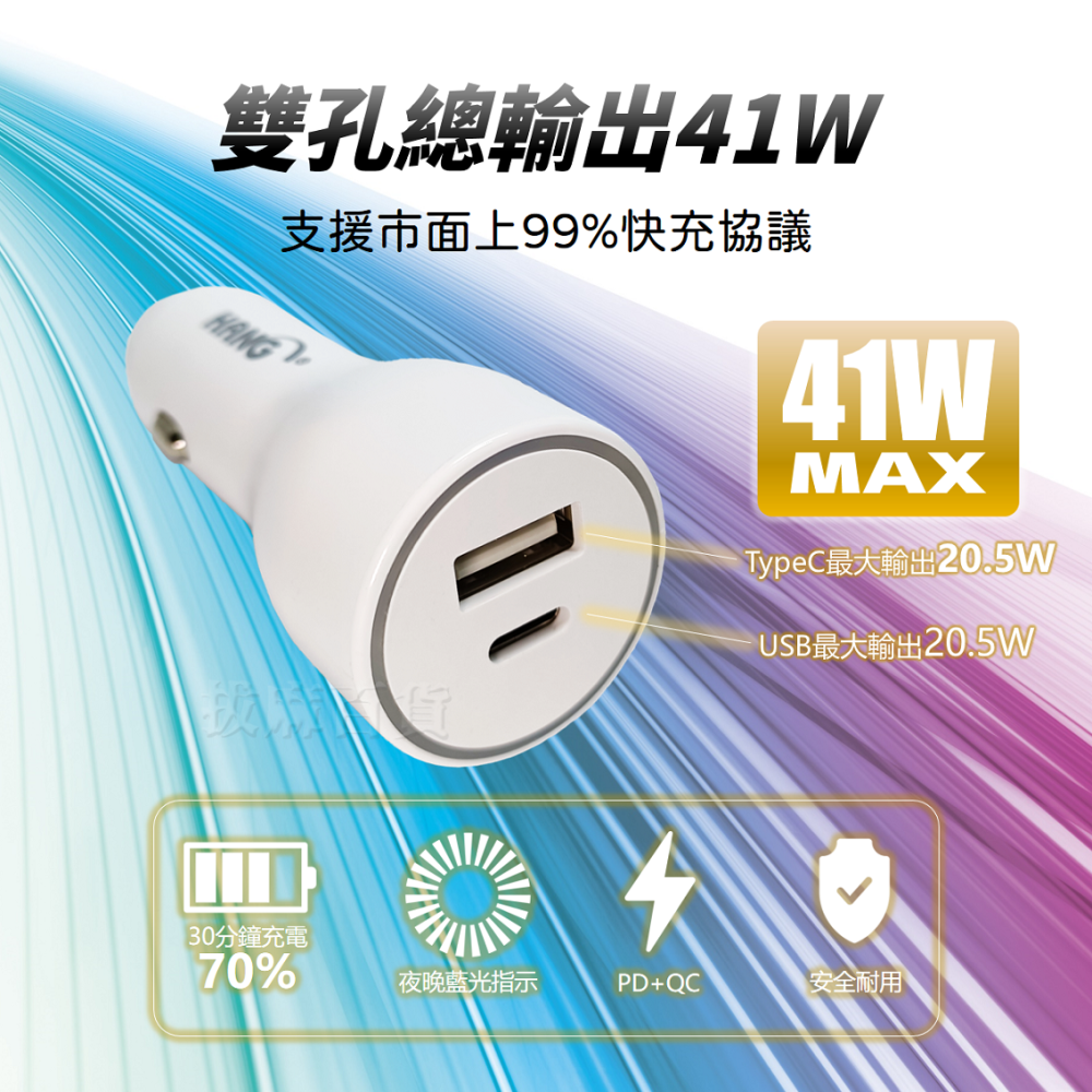 [現貨][台灣出貨]車充 充電 快速充電 快充 充電器 PD QC 閃充 41W TYPEC USB HANG-細節圖2